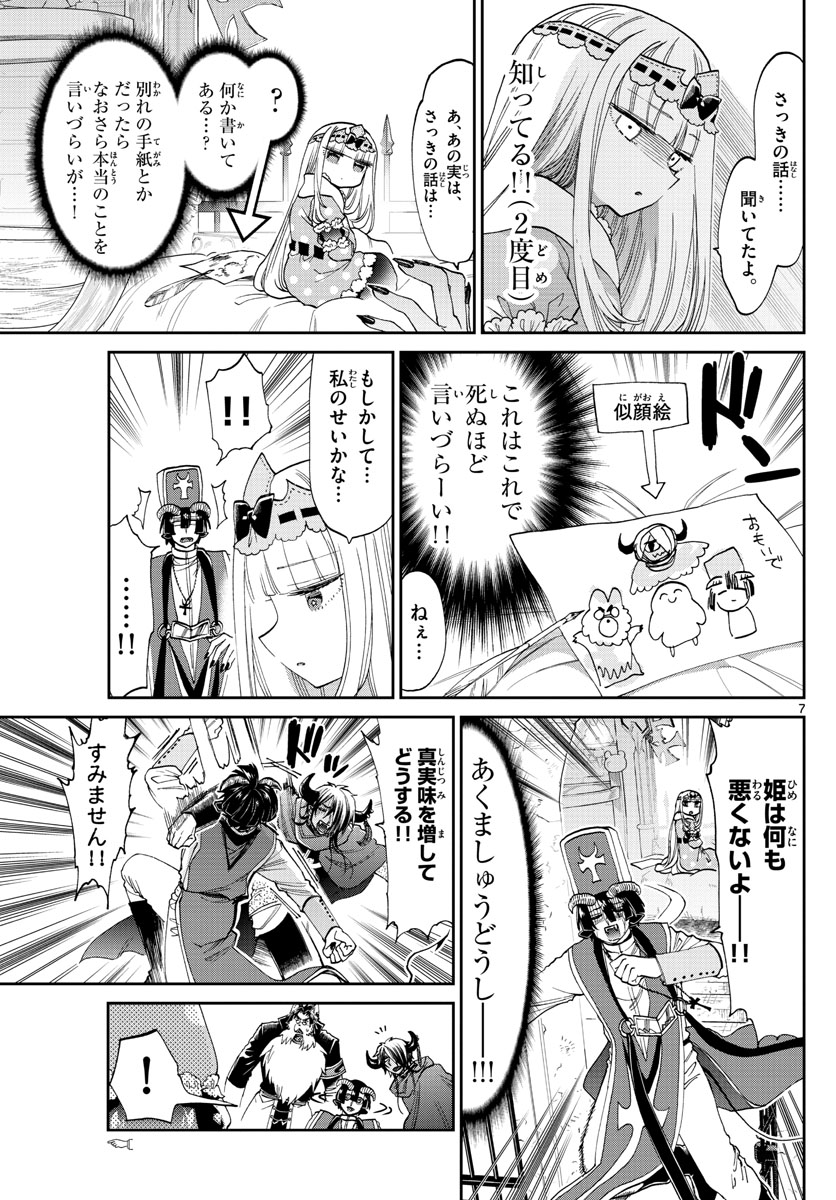 魔王城でおやすみ 第94話 - Page 7