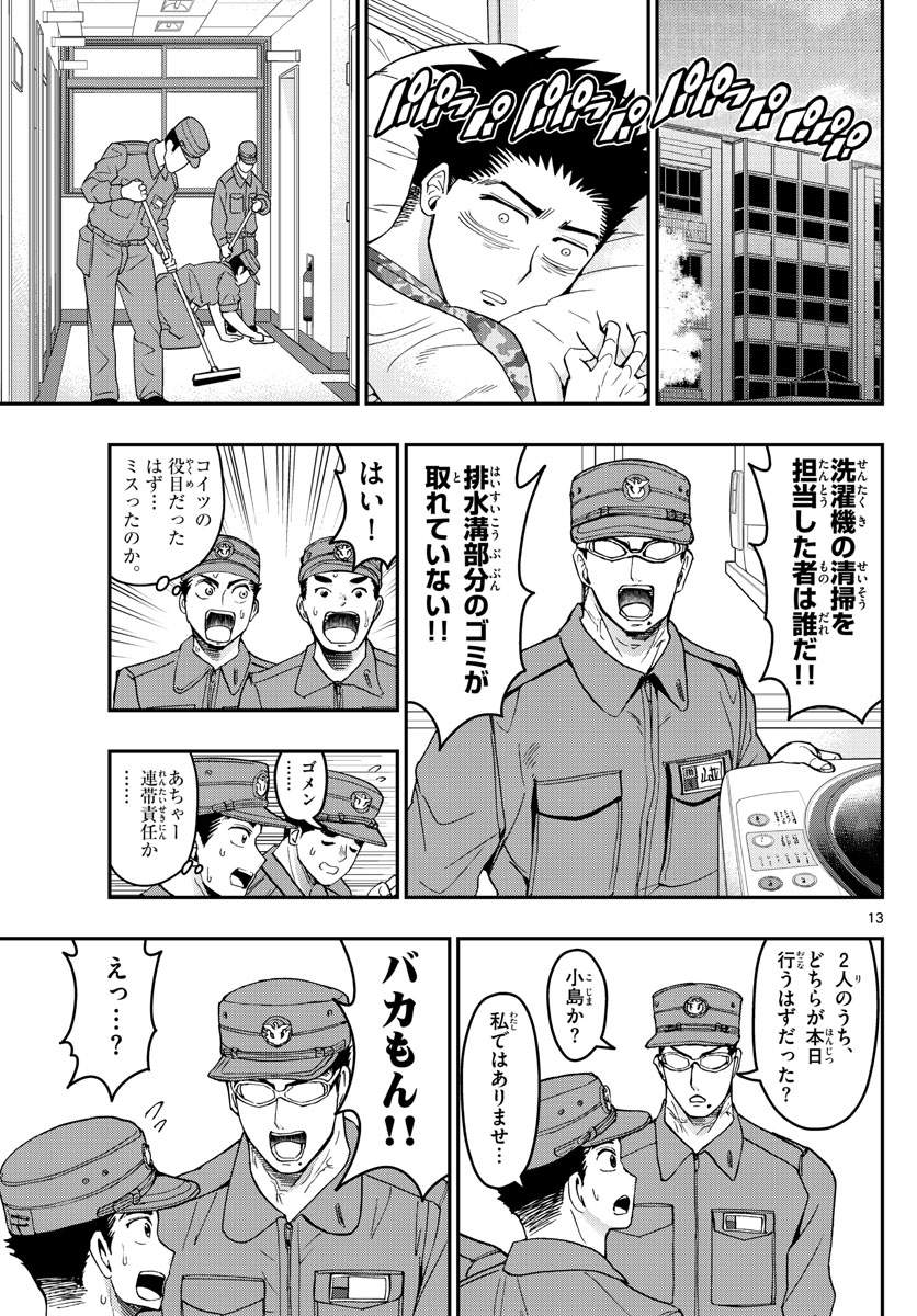 あおざくら防衛大学校物語 第187話 - Page 13