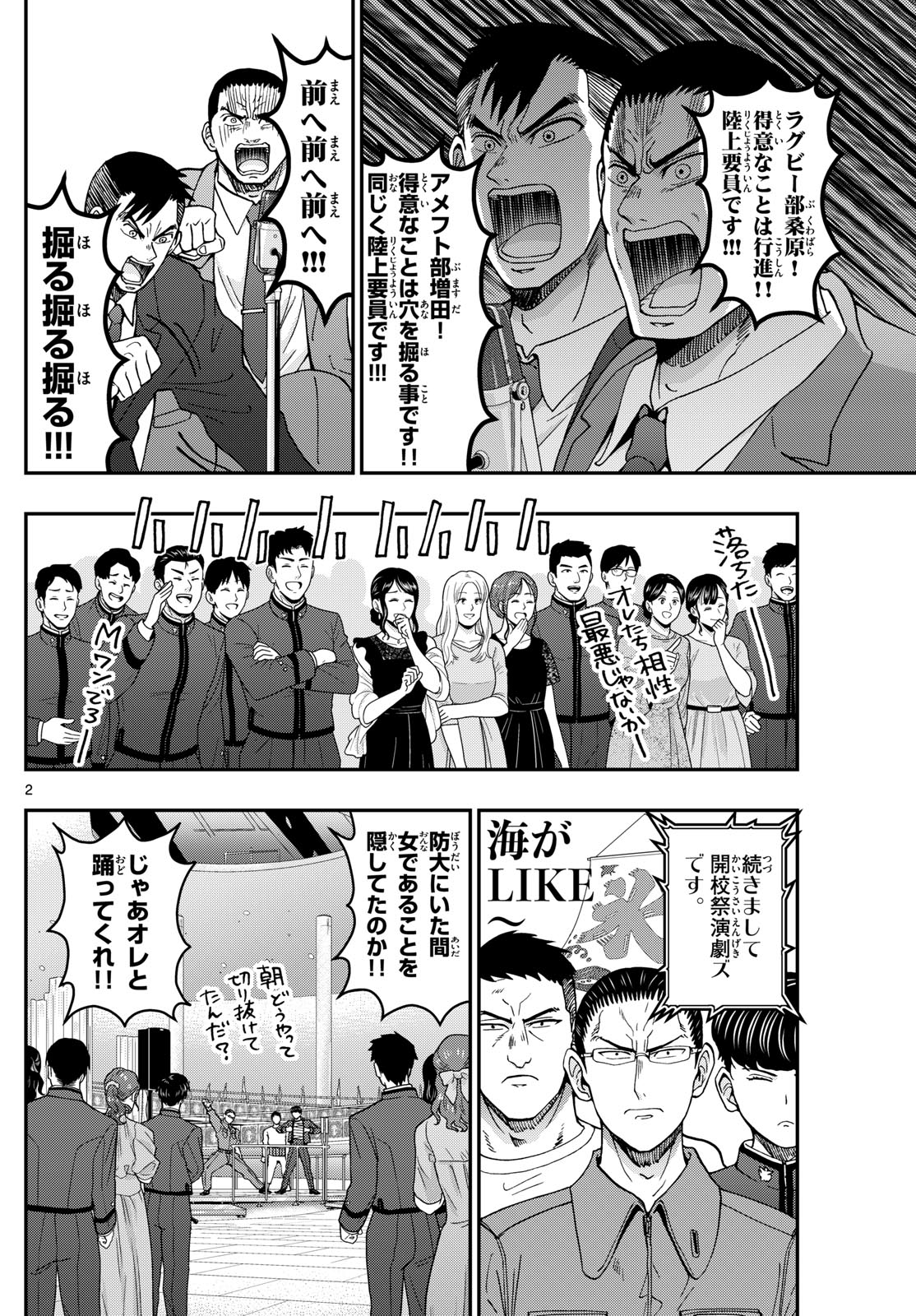 あおざくら防衛大学校物語 第332話 - Page 2