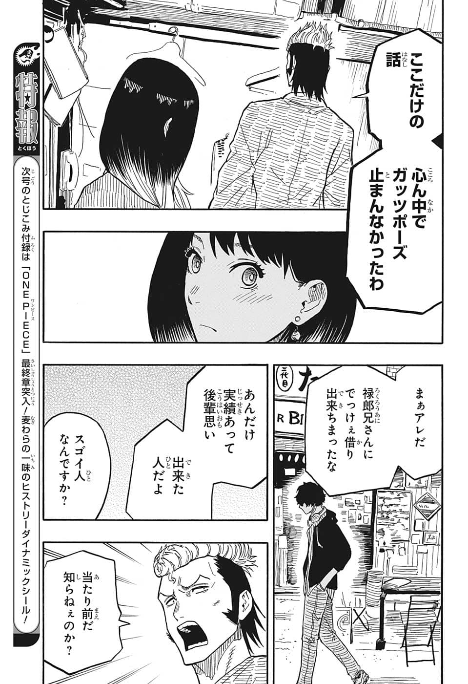 あかね噺 第36話 - Page 9