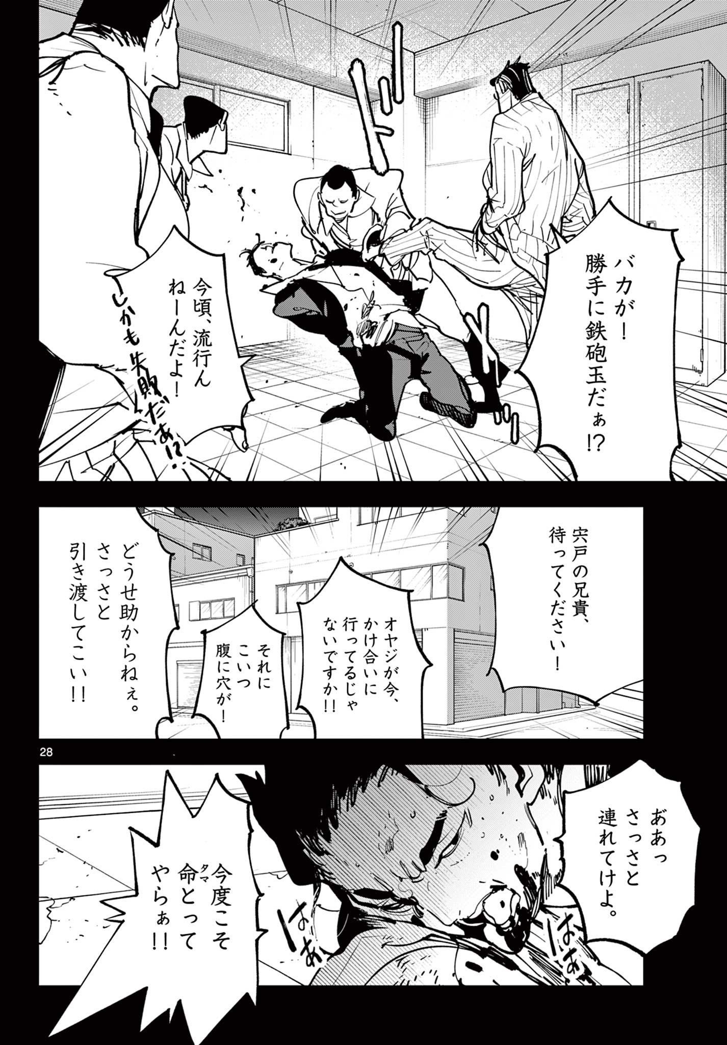 任侠転生 -異世界のヤクザ姫- 第50.2話 - Page 12