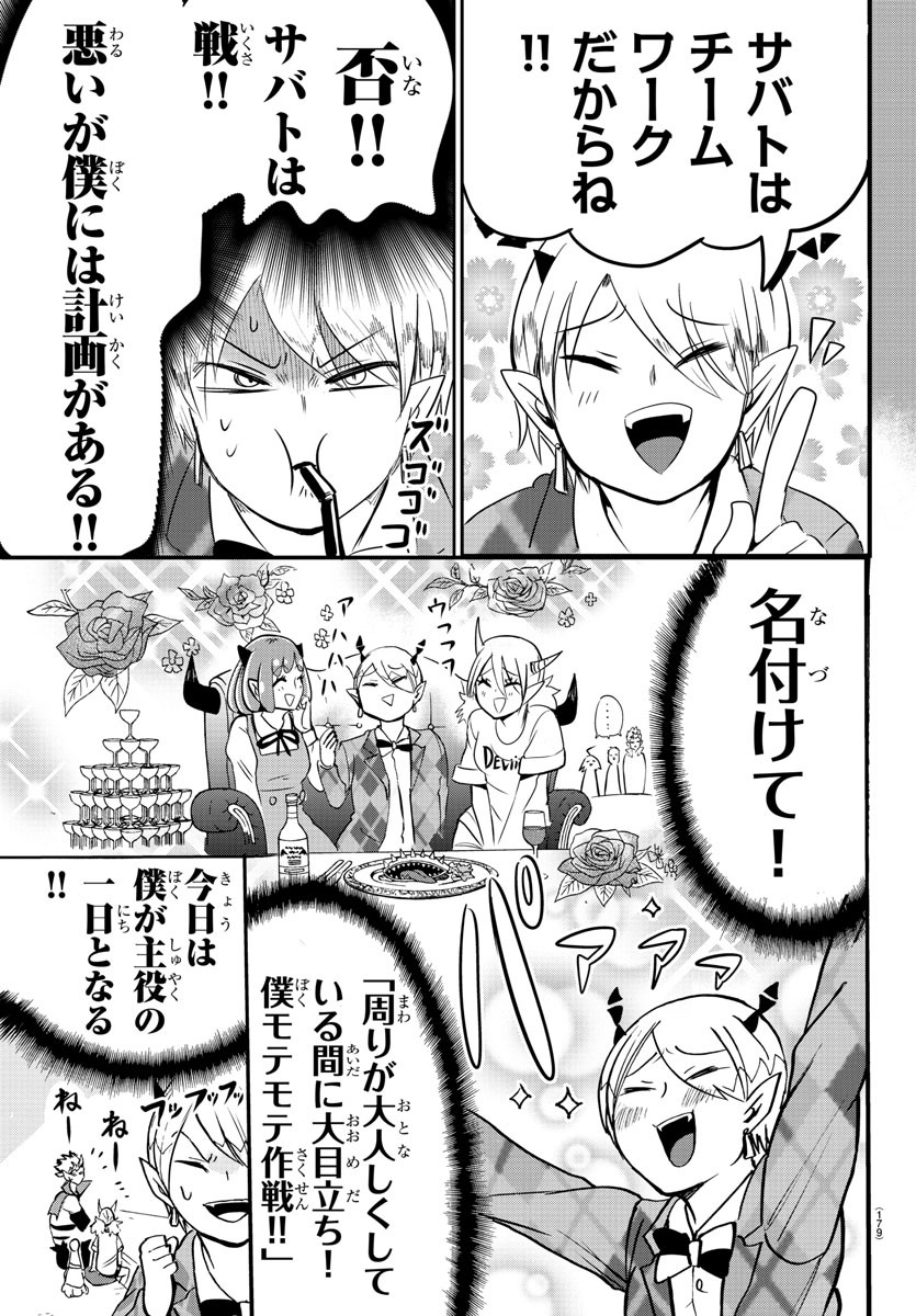 魔入りました！入間くん 第90話 - Page 7