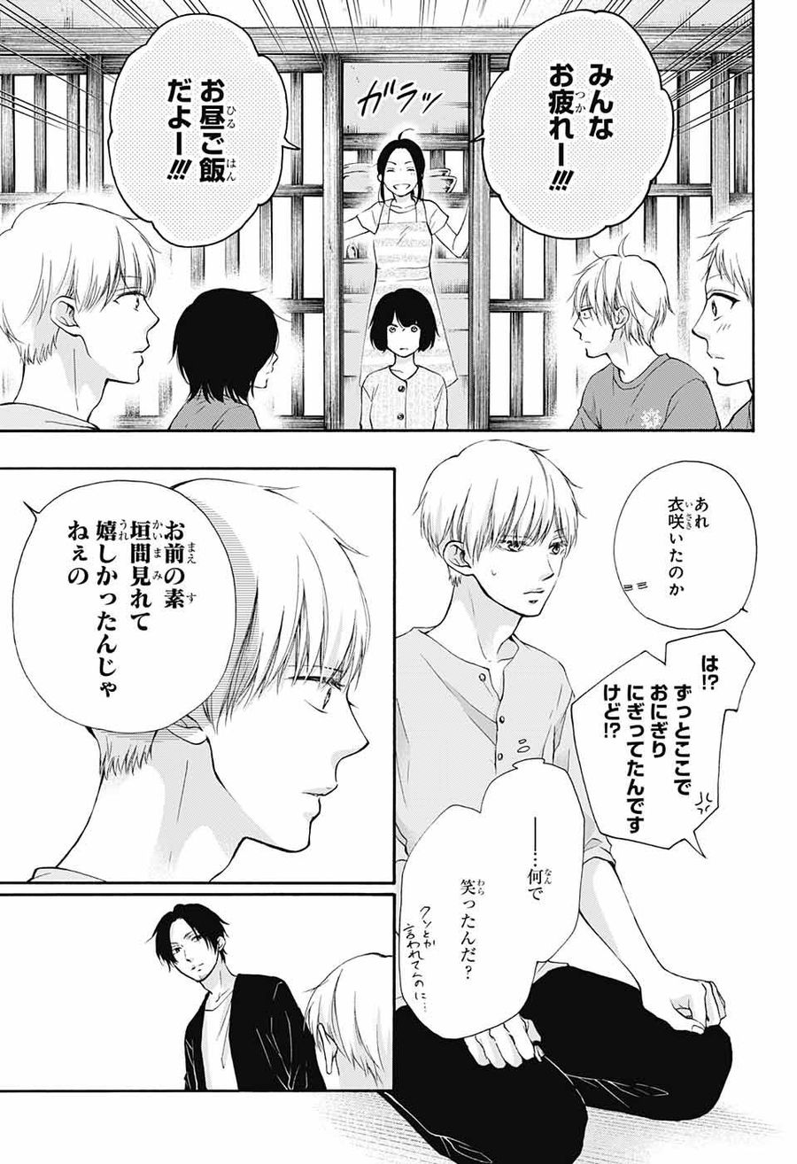 この音とまれ! 第73話 - Page 39