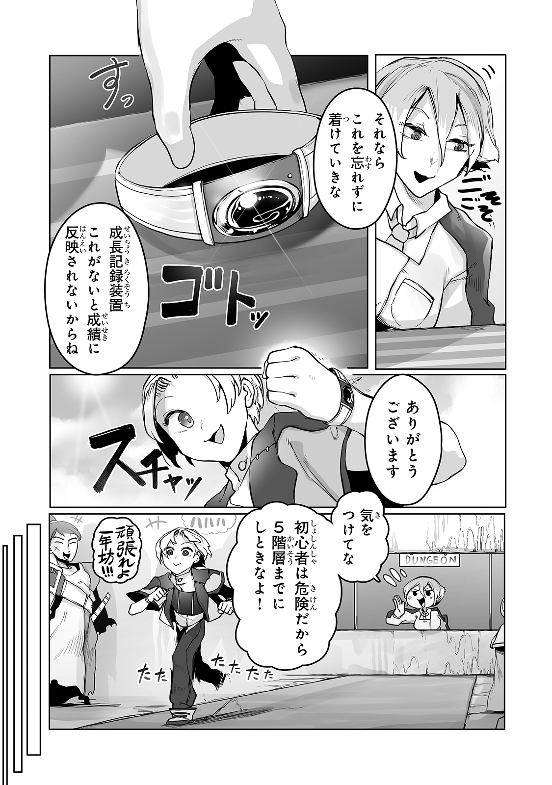 俺の前世の知識で底辺職テイマーが上級職になってしまいそうな件 第12話 - Page 5