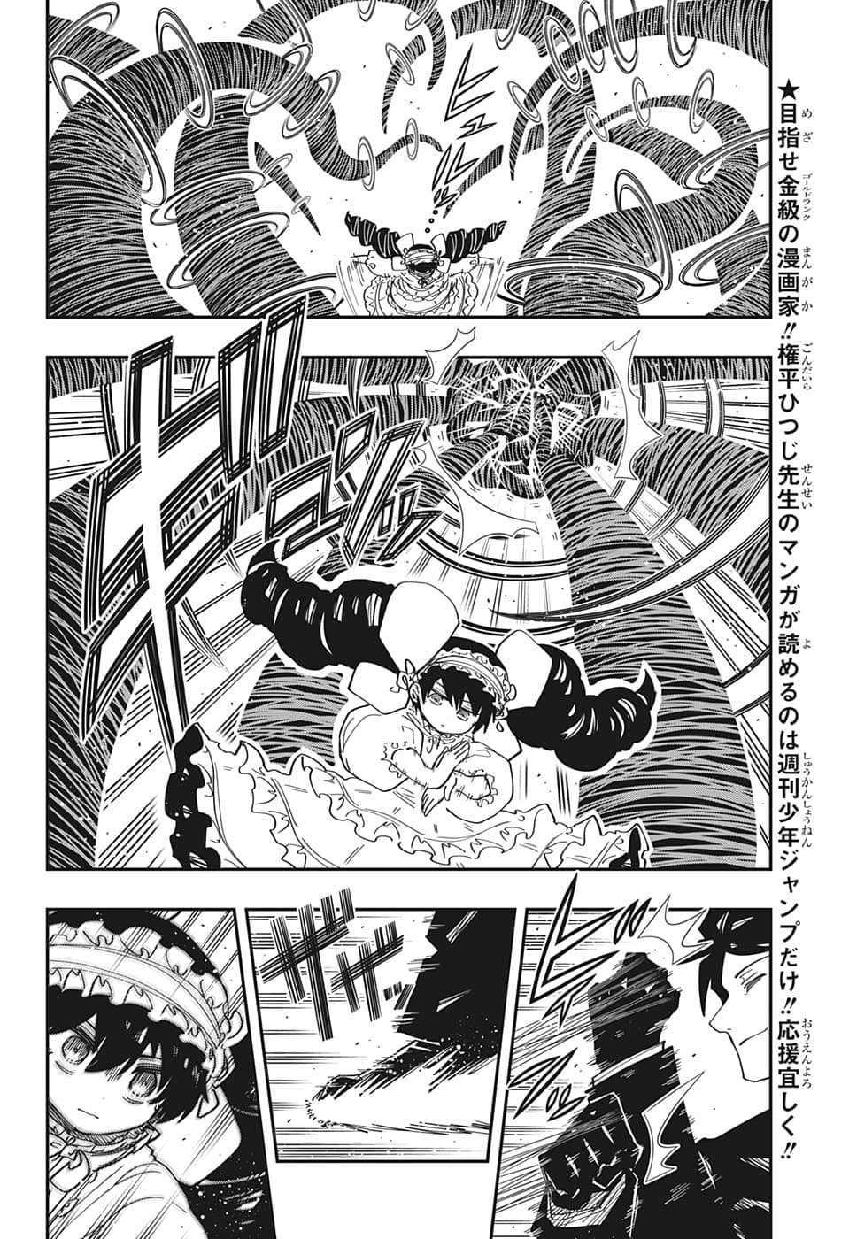 夜桜さんちの大作戦 第152話 - Page 8