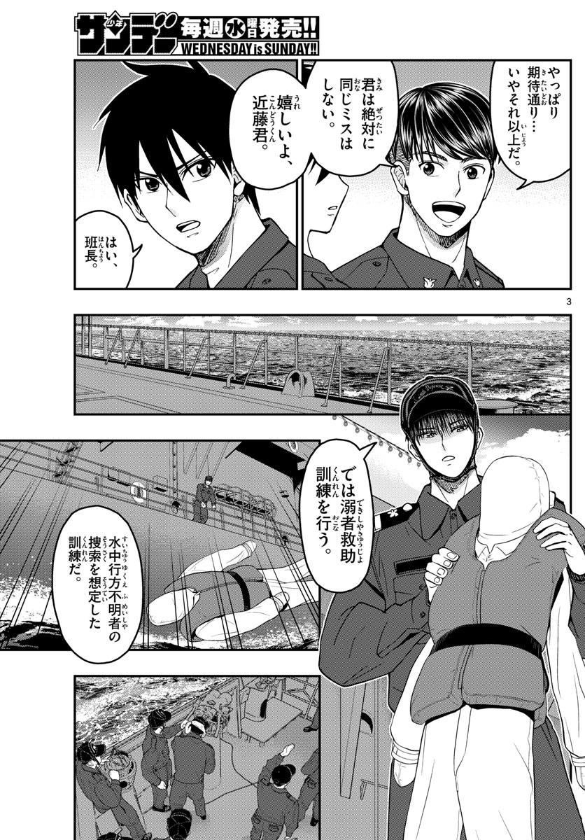 あおざくら防衛大学校物語 第221話 - Page 3