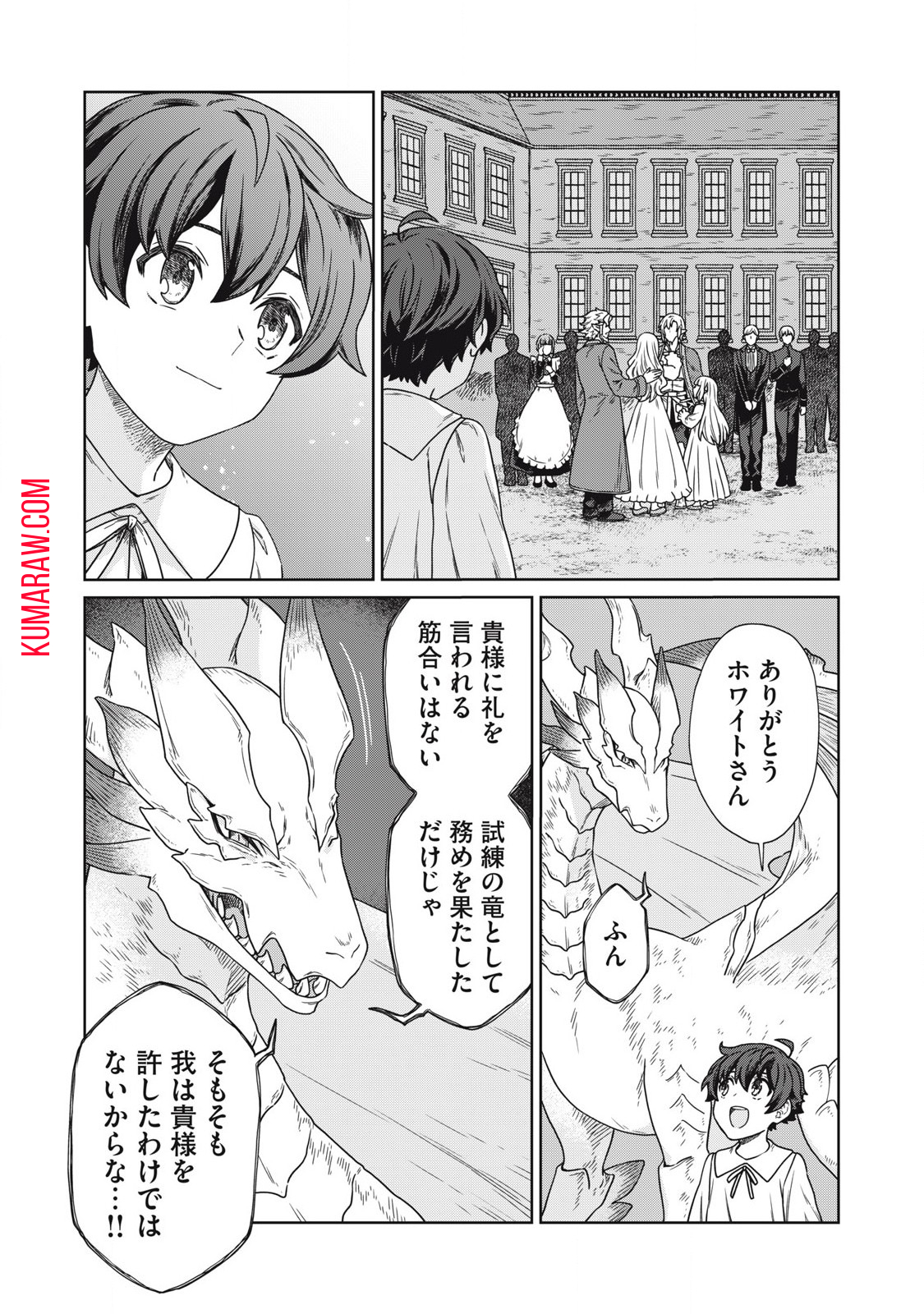 公爵家の料理番様 ～300年生きる小さな料理人～ 第17.1話 - Page 6