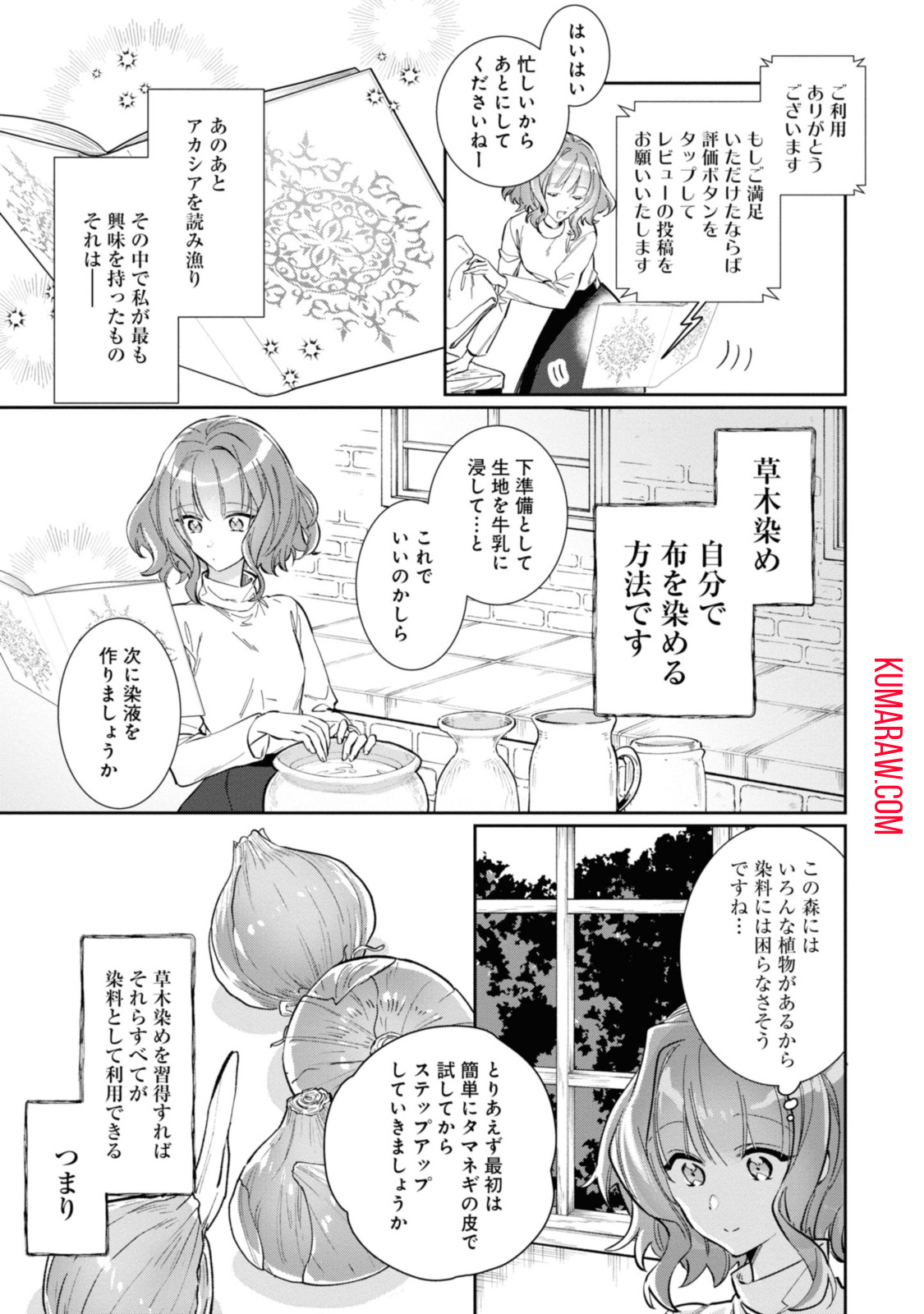 ウィッチ・ハンド・クラフト～追放された王女ですが雑貨屋さん始めました～ 第2.1話 - Page 9