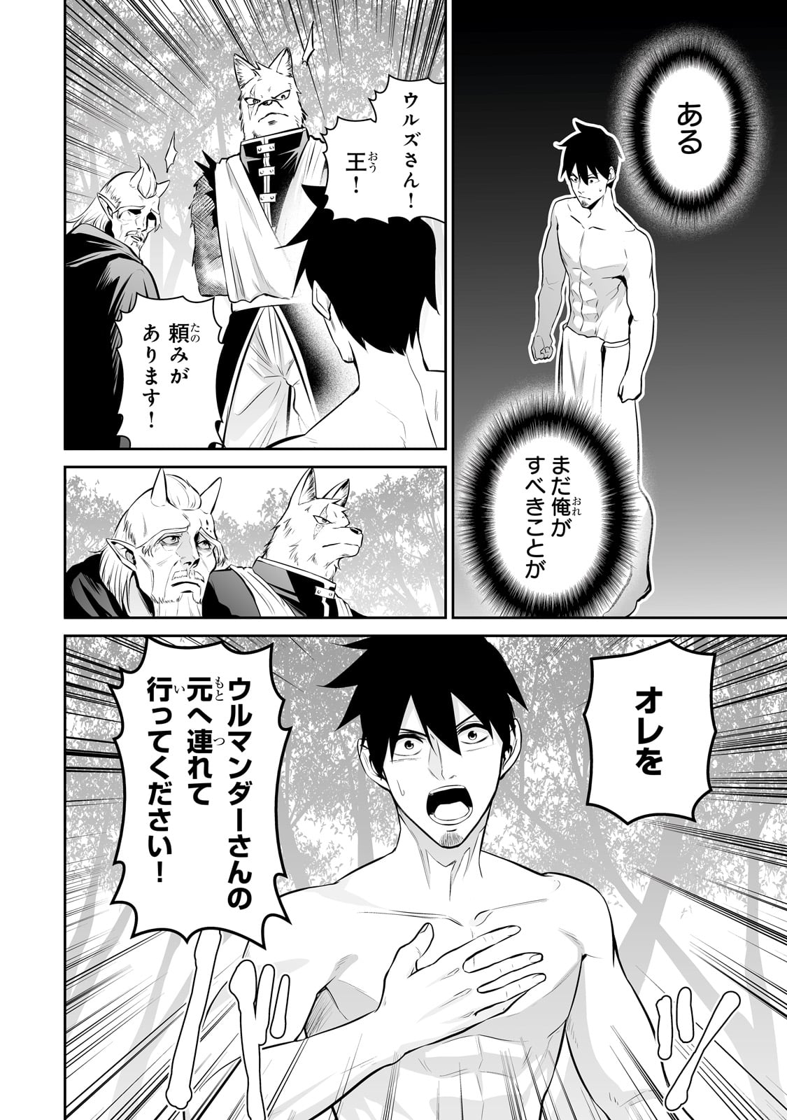 サラリーマンが異世界に行ったら四天王になった話 第67話 - Page 10