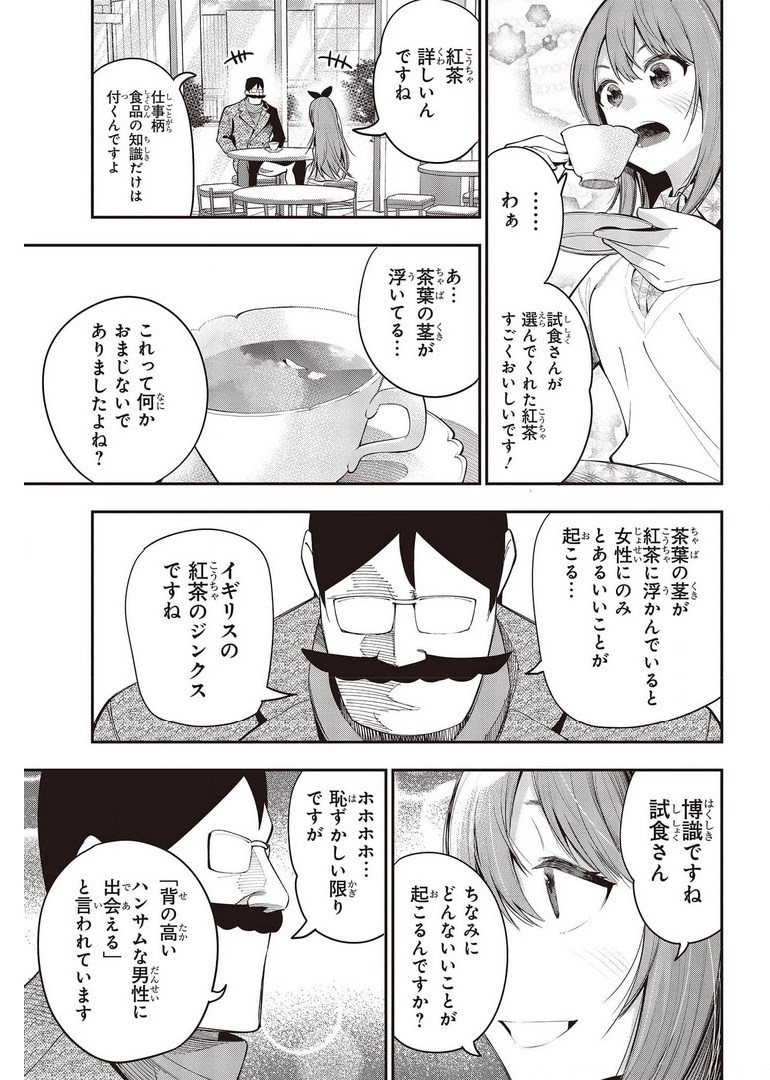 まったく最近の探偵ときたら 第70話 - Page 17