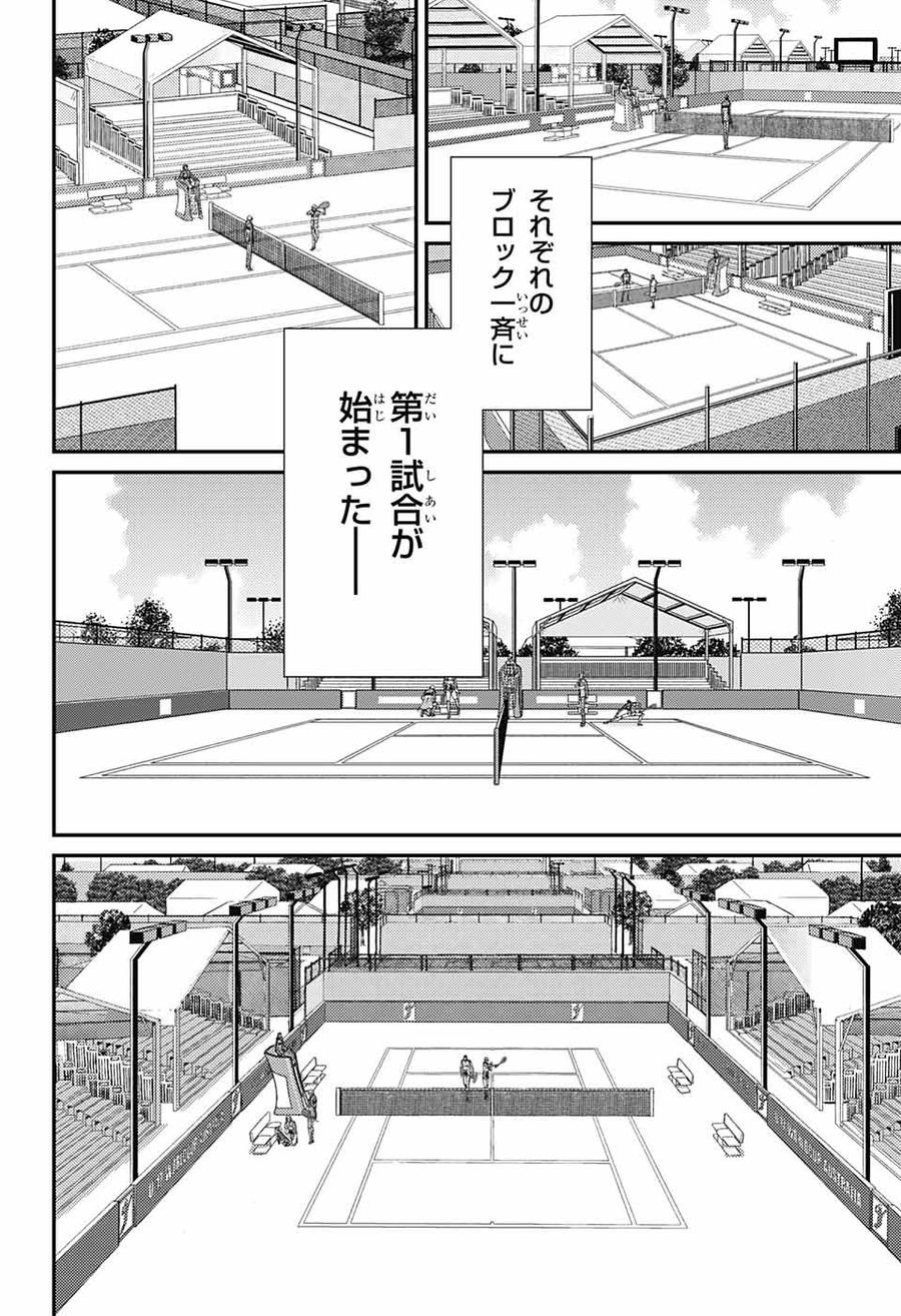 新テニスの王子様 第359話 - Page 4