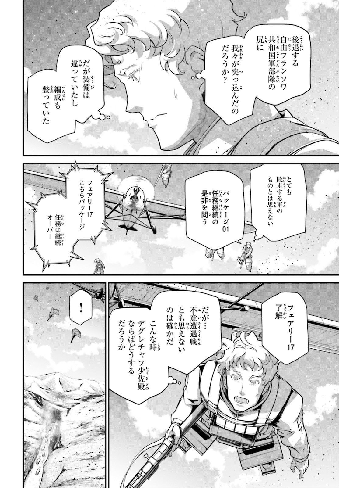 幼女戦記 第65話 - Page 16