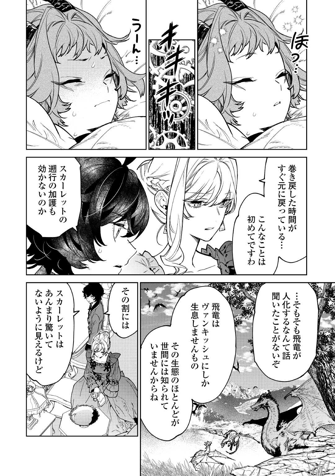 最後にひとつだけお願いしてもよろしいでしょうか 第38話 - Page 2