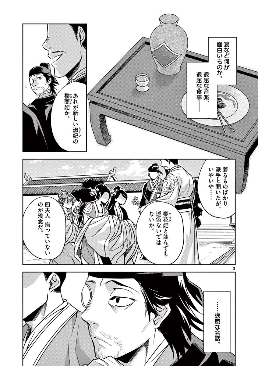 薬屋のひとりごと (KURATA Mi 第28話 - Page 3