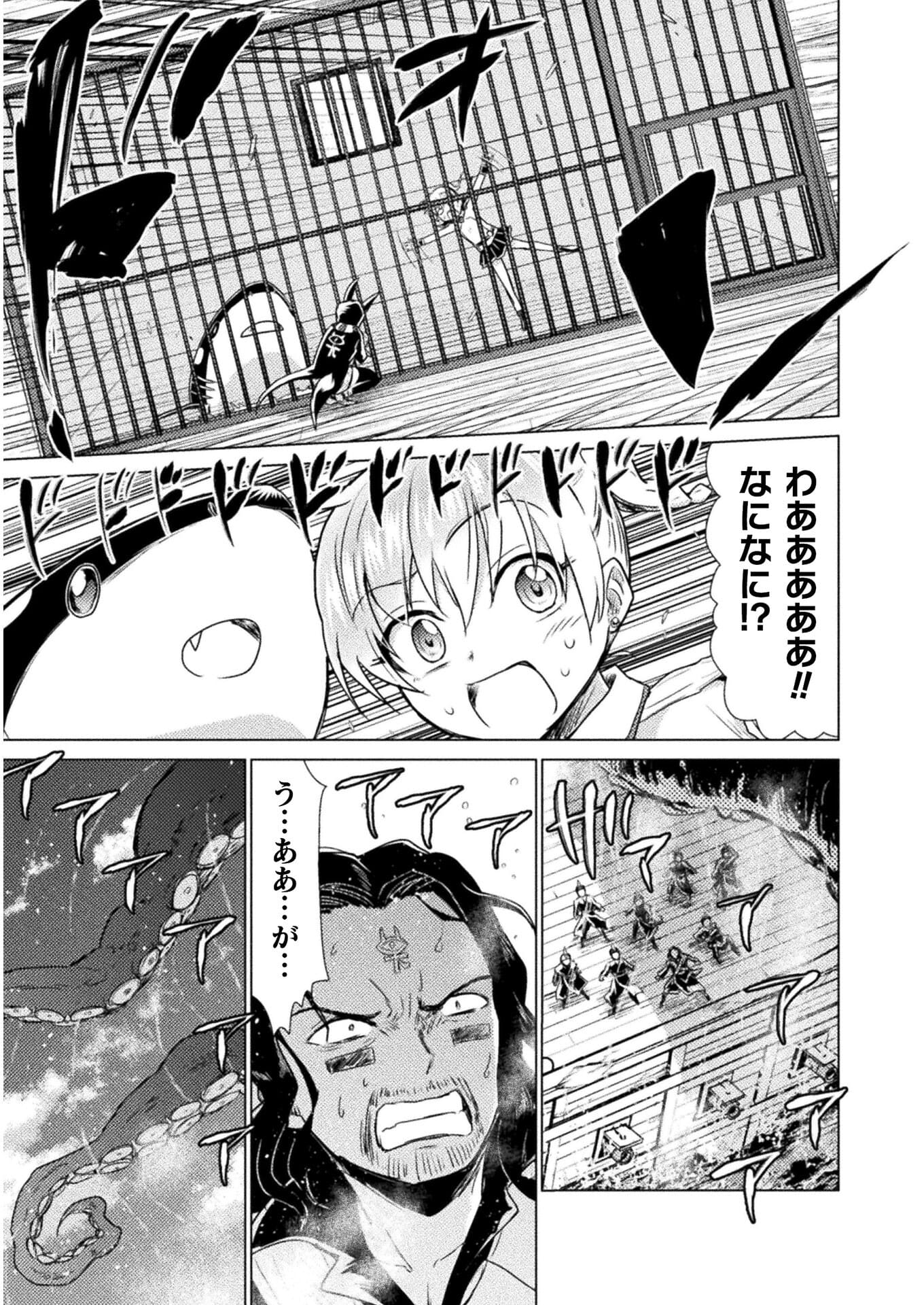 異世界喰滅のサメ; Isekai kuimetsu no Same; Sharks that eat up another world 第11話 - Page 35