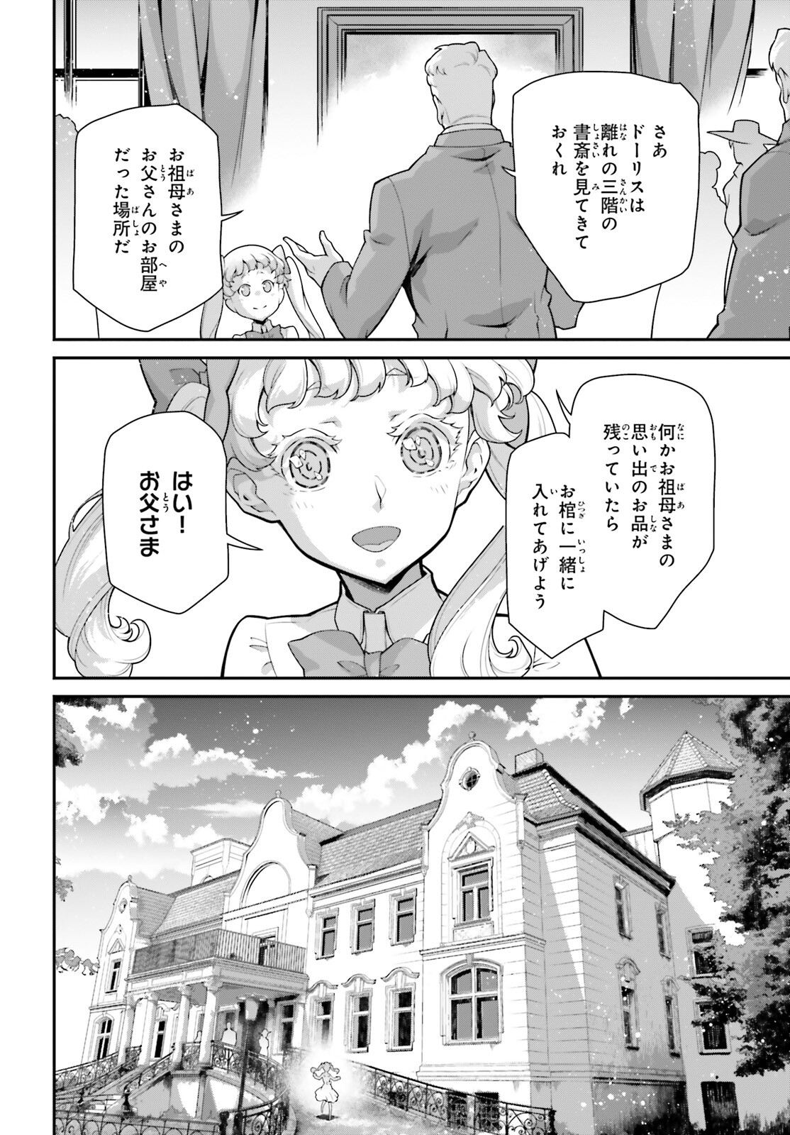 幼女戦記 第81.5話 - Page 6