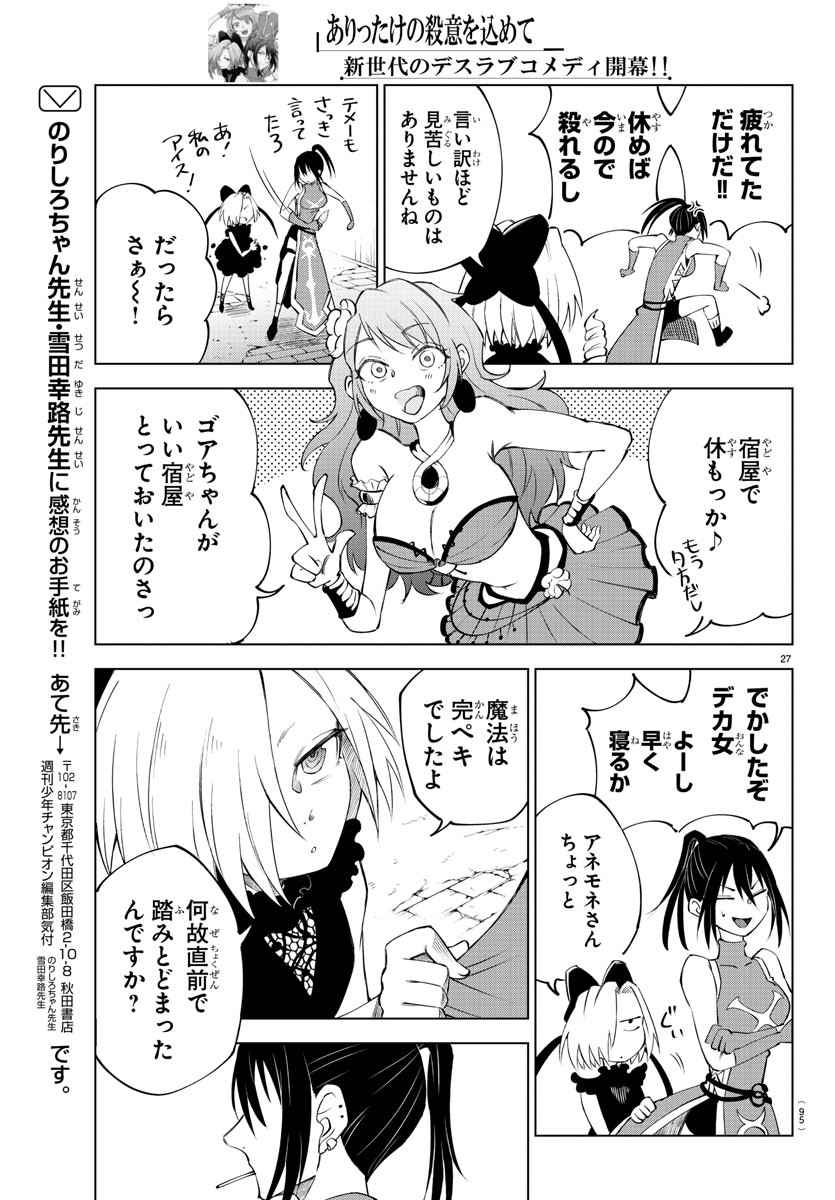 気絶勇者と暗殺姫 第2話 - Page 28