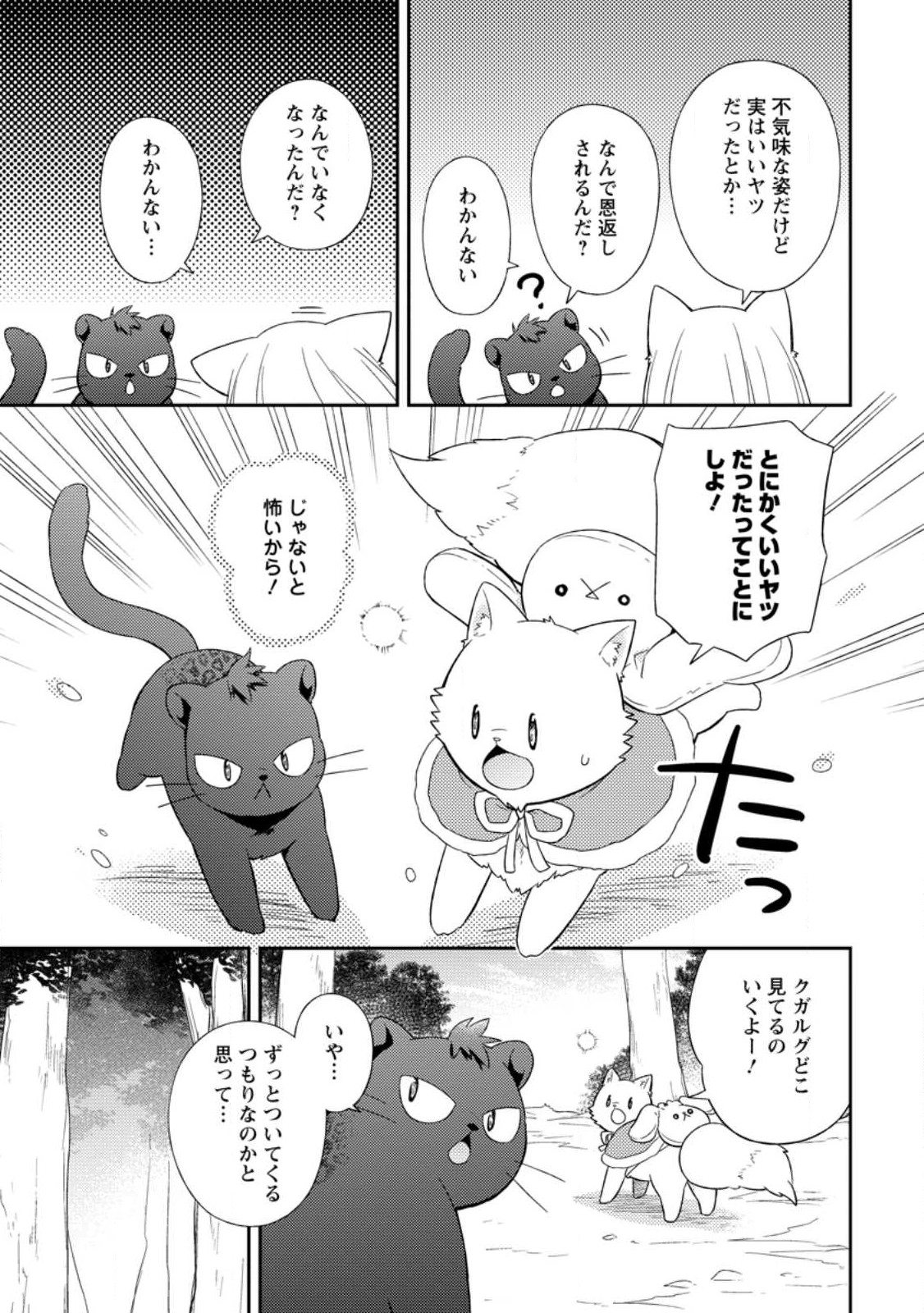 北の砦にて 第25.3話 - Page 3