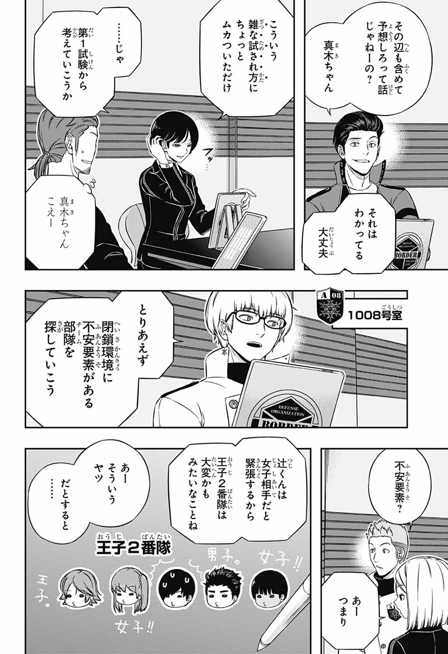 ワートリ 第206話 - Page 8