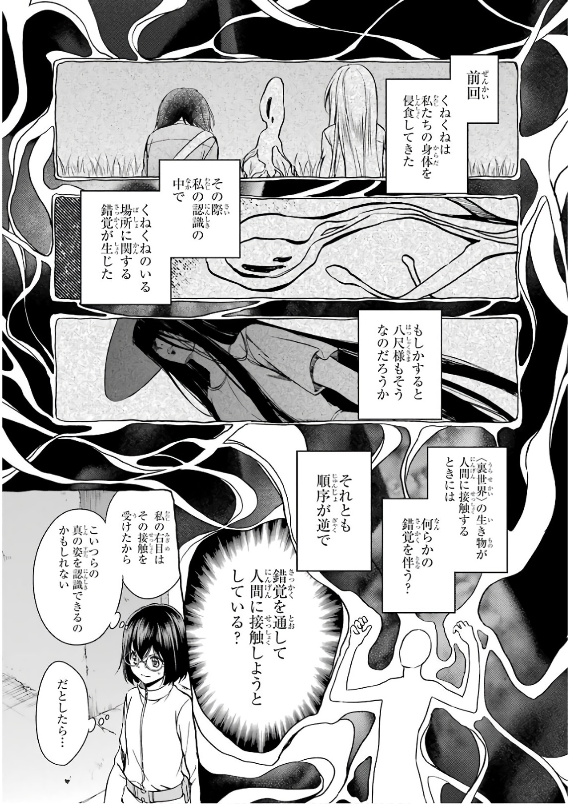 裏世界ピクニック 第6話 - Page 17