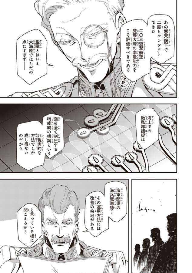 幼女戦記 第28話 - Page 19