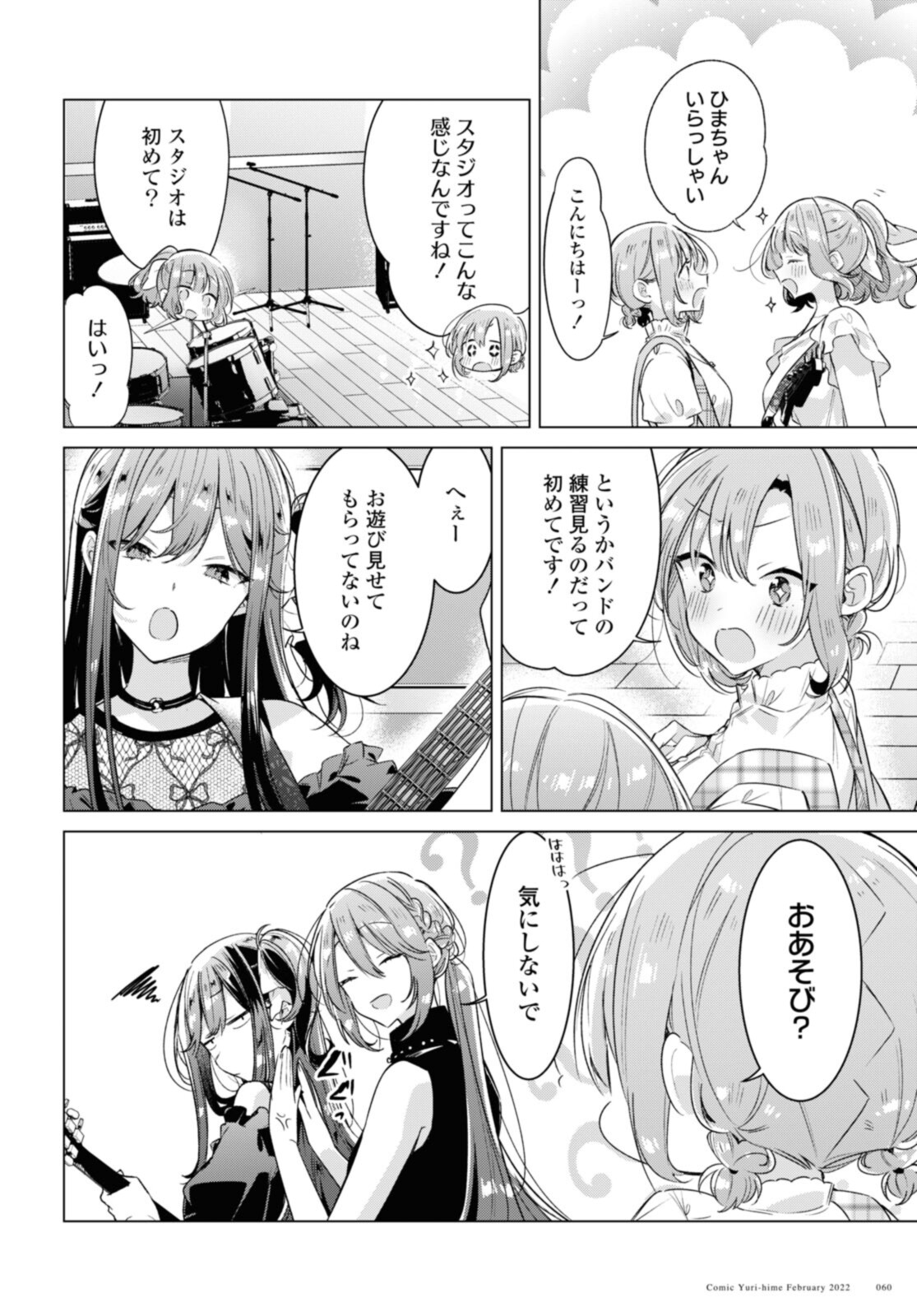 I love you like whispering Sasayaku You ni Koi wo Utau Whisper Me a Love Song Whispering Love Song Whispering You a Love Song ささやくように恋を唄う 第29.1話 - Page 10