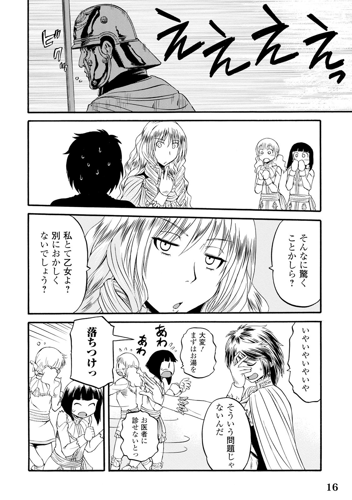 ゲート―自衛隊彼の地にて、斯く戦えり 第63話 - Page 10