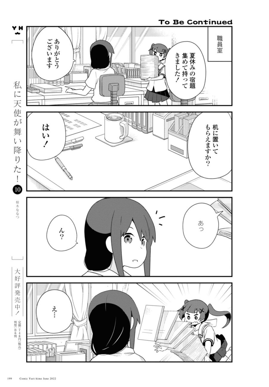 Wataten! An Angel Flew Down to Me 私に天使が舞い降りた！ 第96話 - Page 5