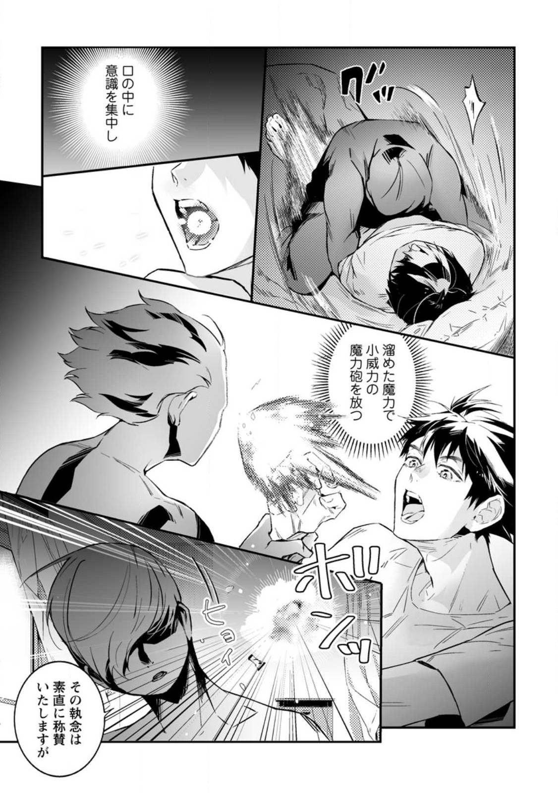 白衣の英雄 第27.3話 - Page 8