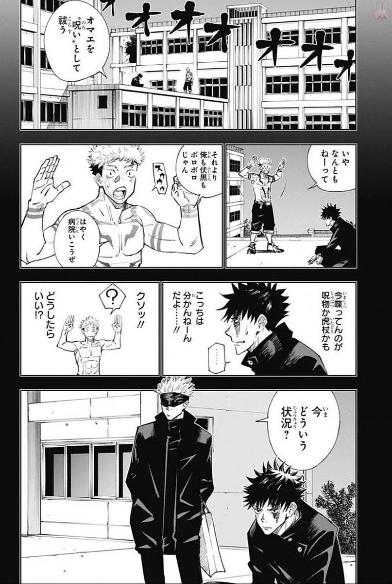 呪術廻戦 第2話 - Page 4