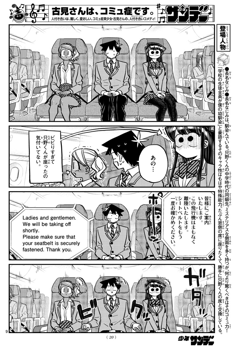 古見さんは、コミュ症です 第278話 - Page 9