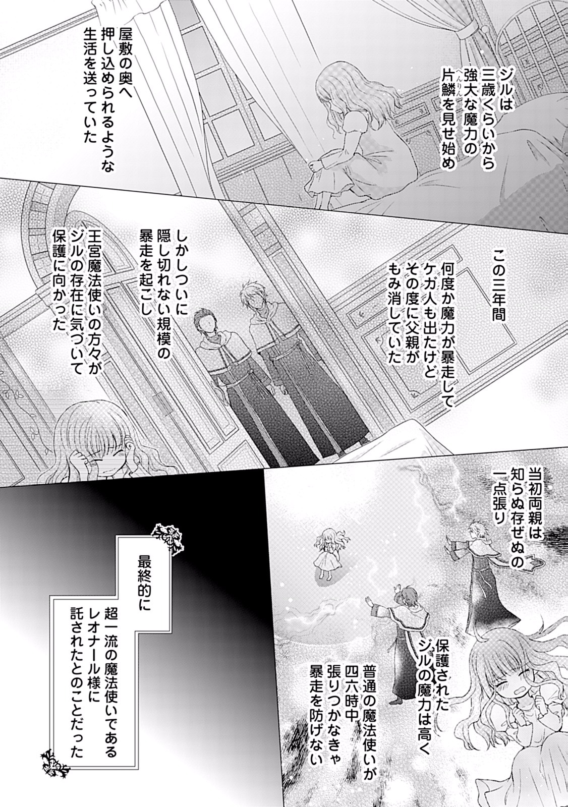 メイドから母になりました 第7話 - Page 2