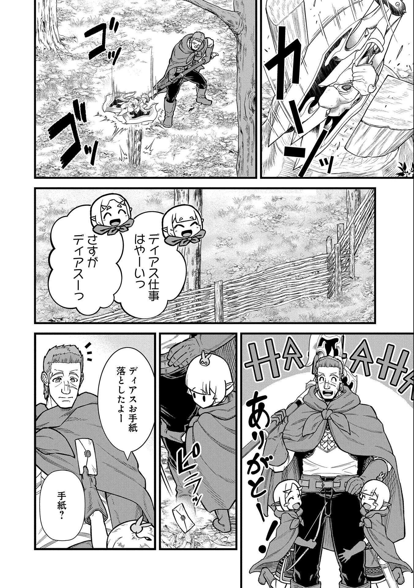 領民0人スタートの辺境領主様 第41話 - Page 18