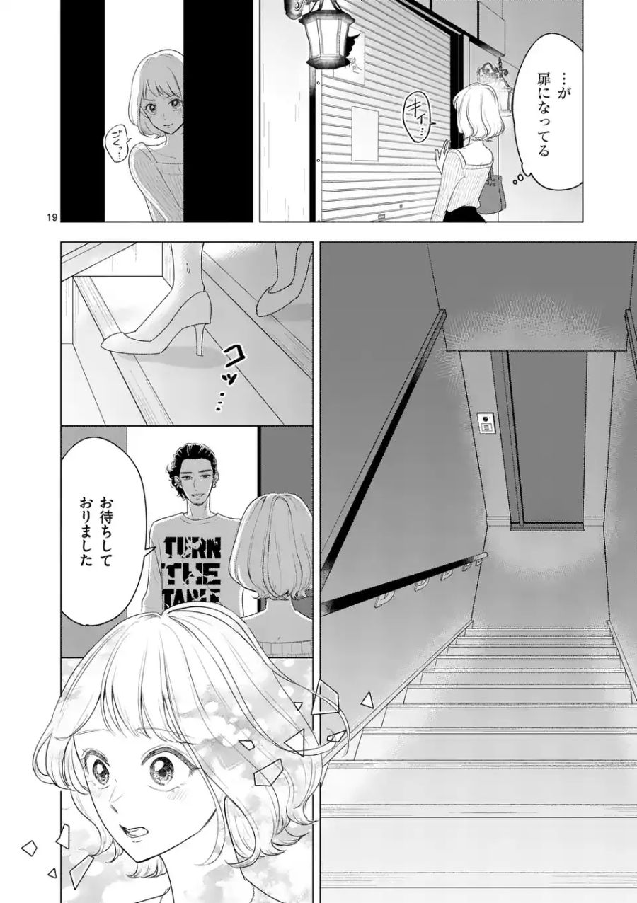 セカンドバージン・セカンドライフ～バツのち、セフ活～ 第1話 - Page 19