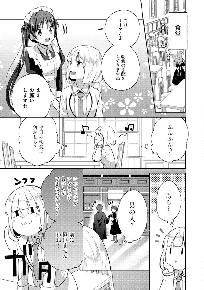 ティアムーン帝国物語 ～断頭台から始まる、姫の転生逆転ストーリー～ 第10.1話 - Page 3