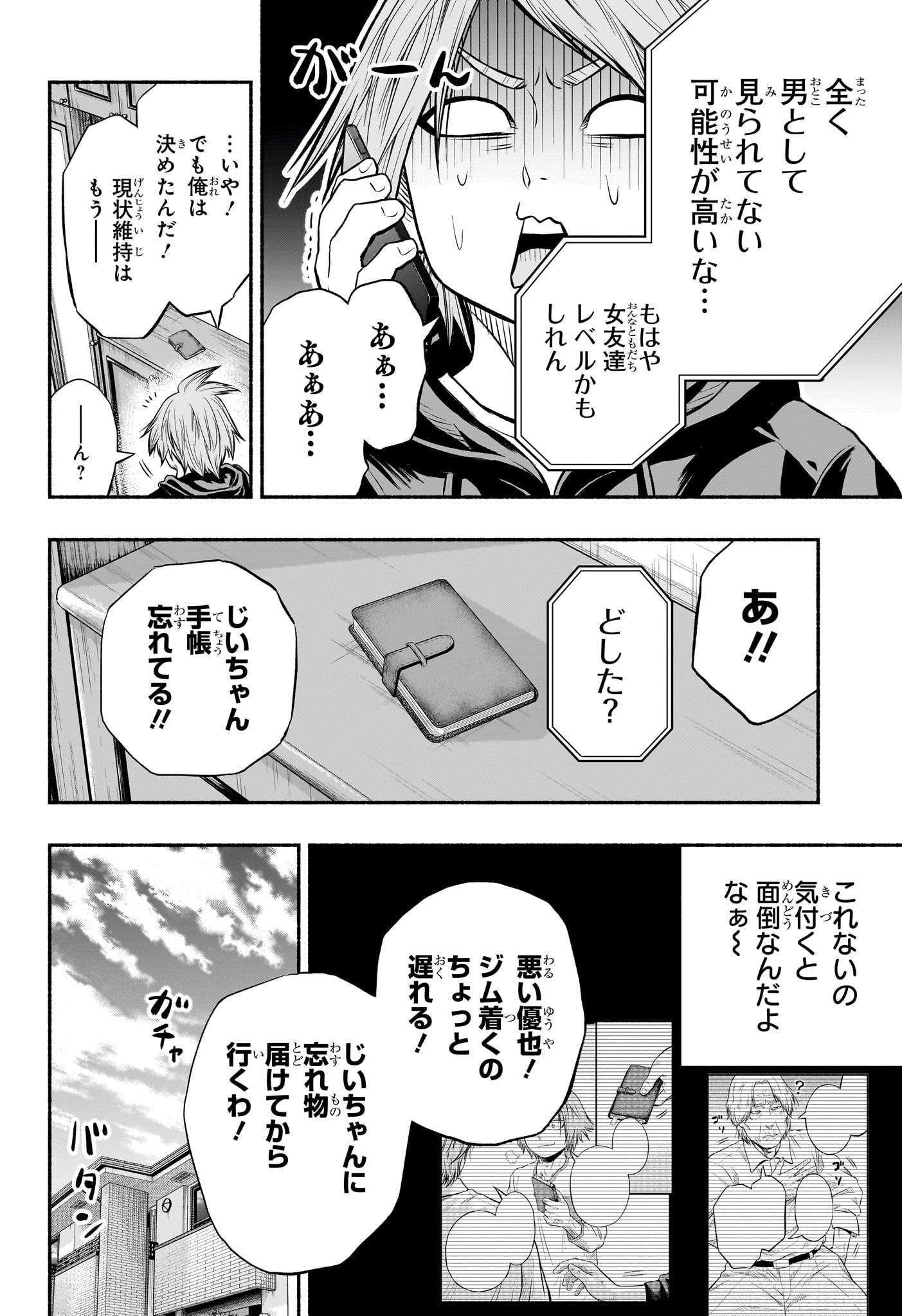 アスミカケル 第24話 - Page 6