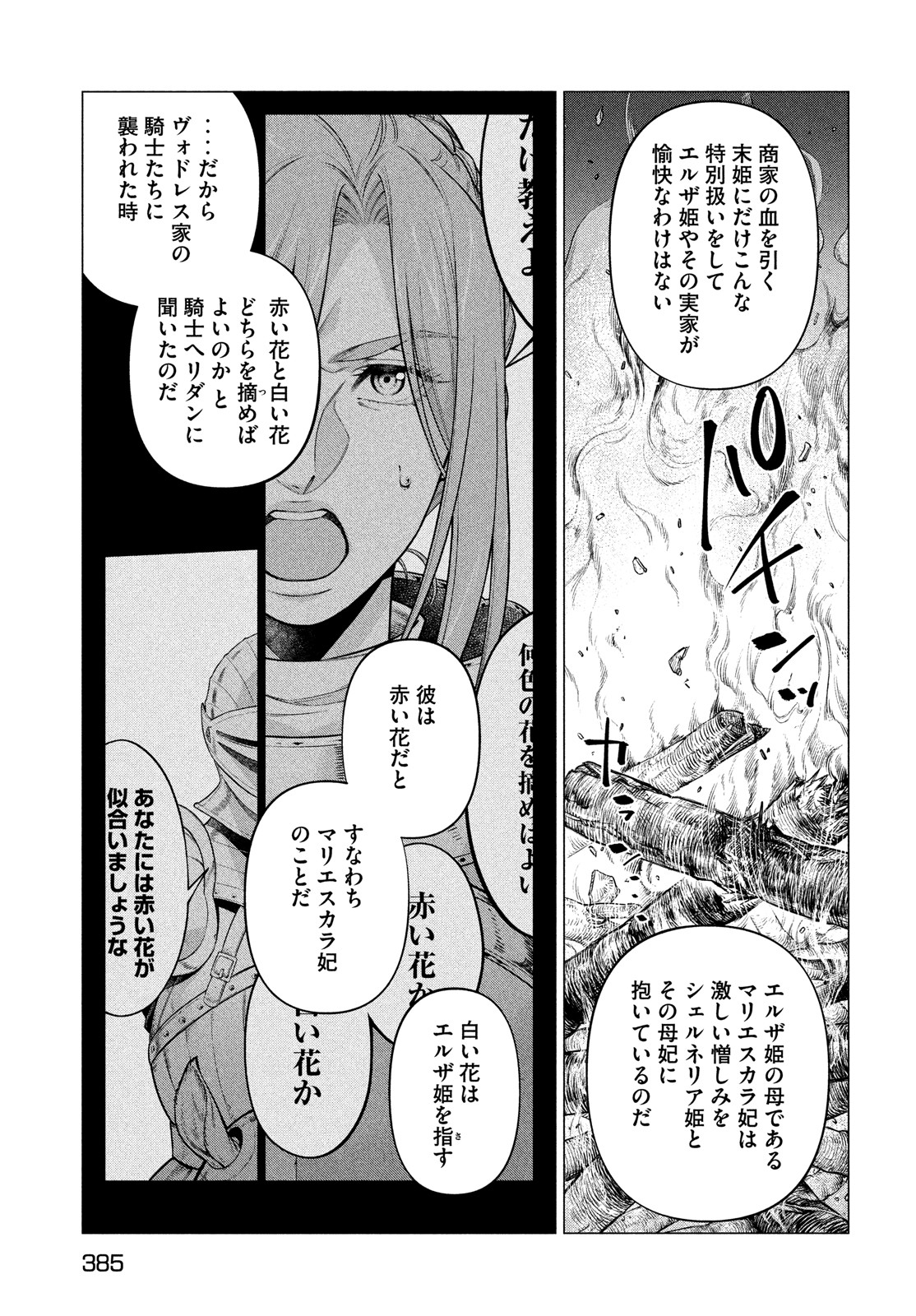 辺境の老騎士 バルド・ローエン 第52話 - Page 9