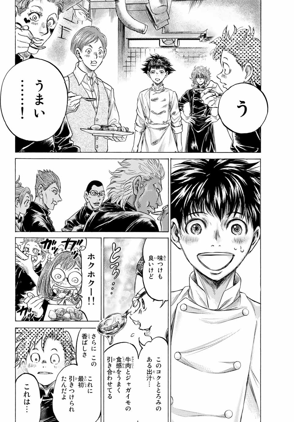 フェルマーの料理 第7.1話 - Page 4