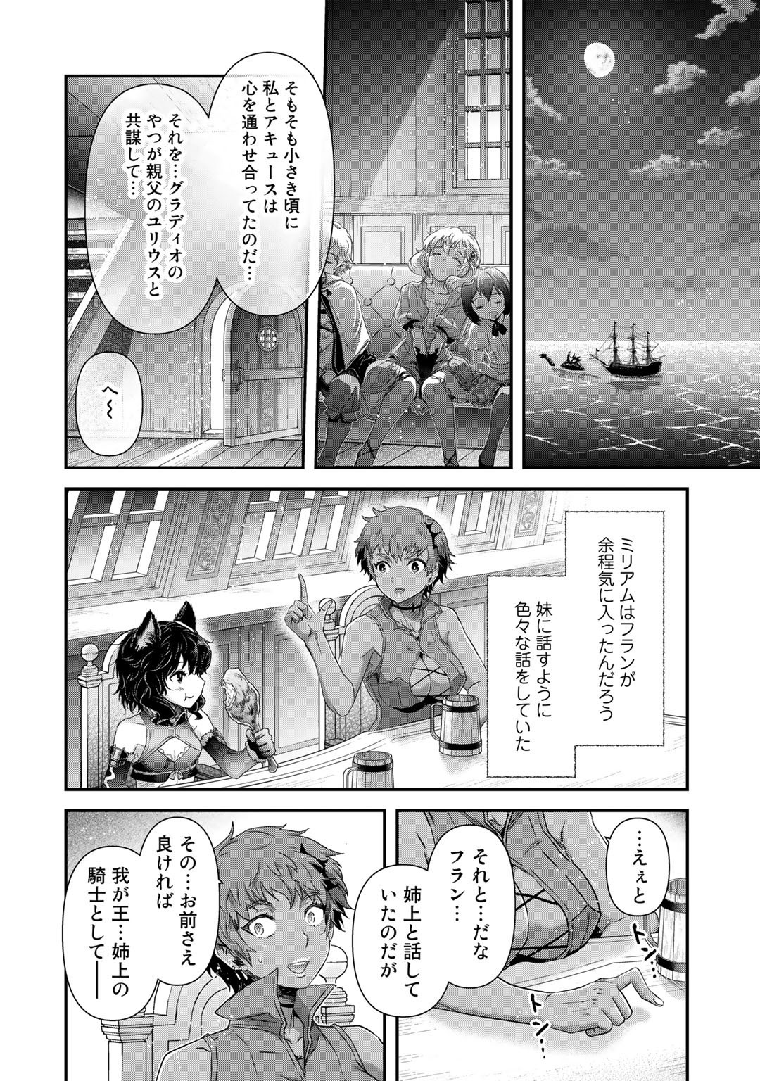 転生したら剣でした 第60話 - Page 24