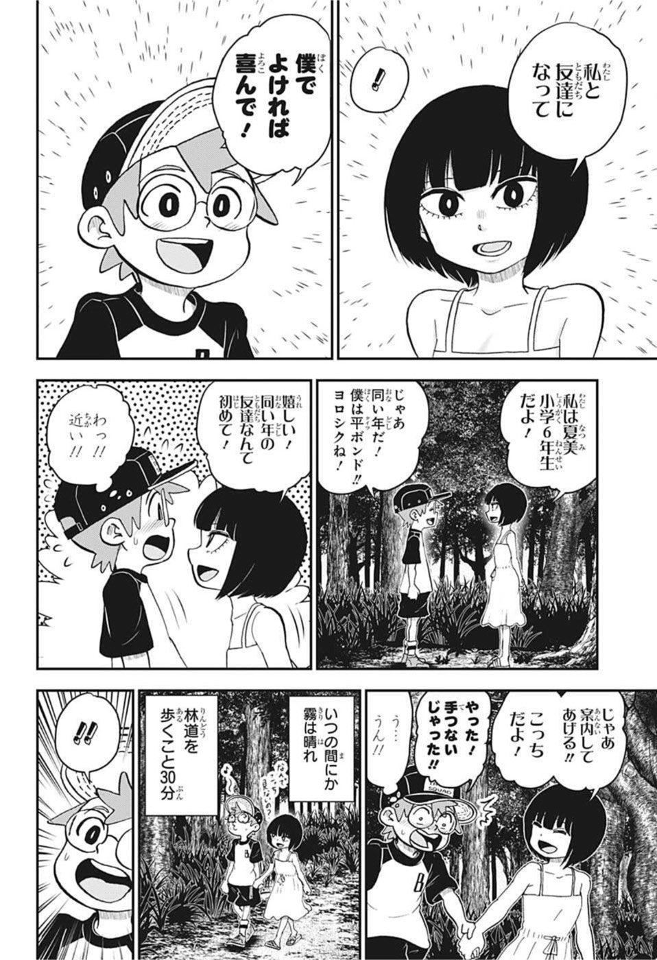 僕とロボコ 第101話 - Page 6