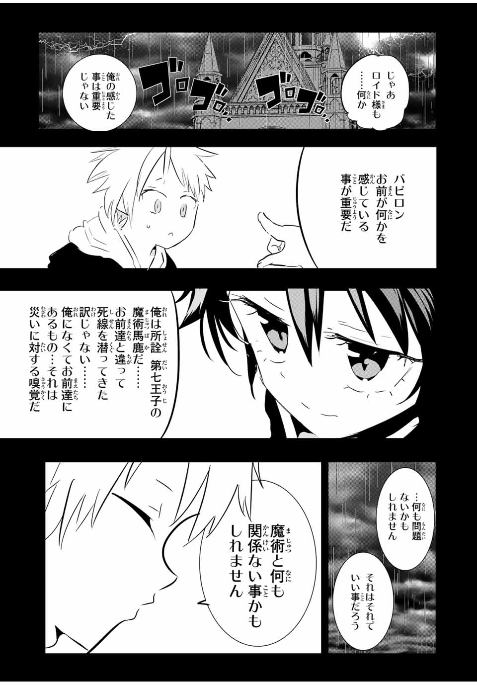 転生したら第七王子だったので、気ままに魔術を極めます 第58話 - Page 9