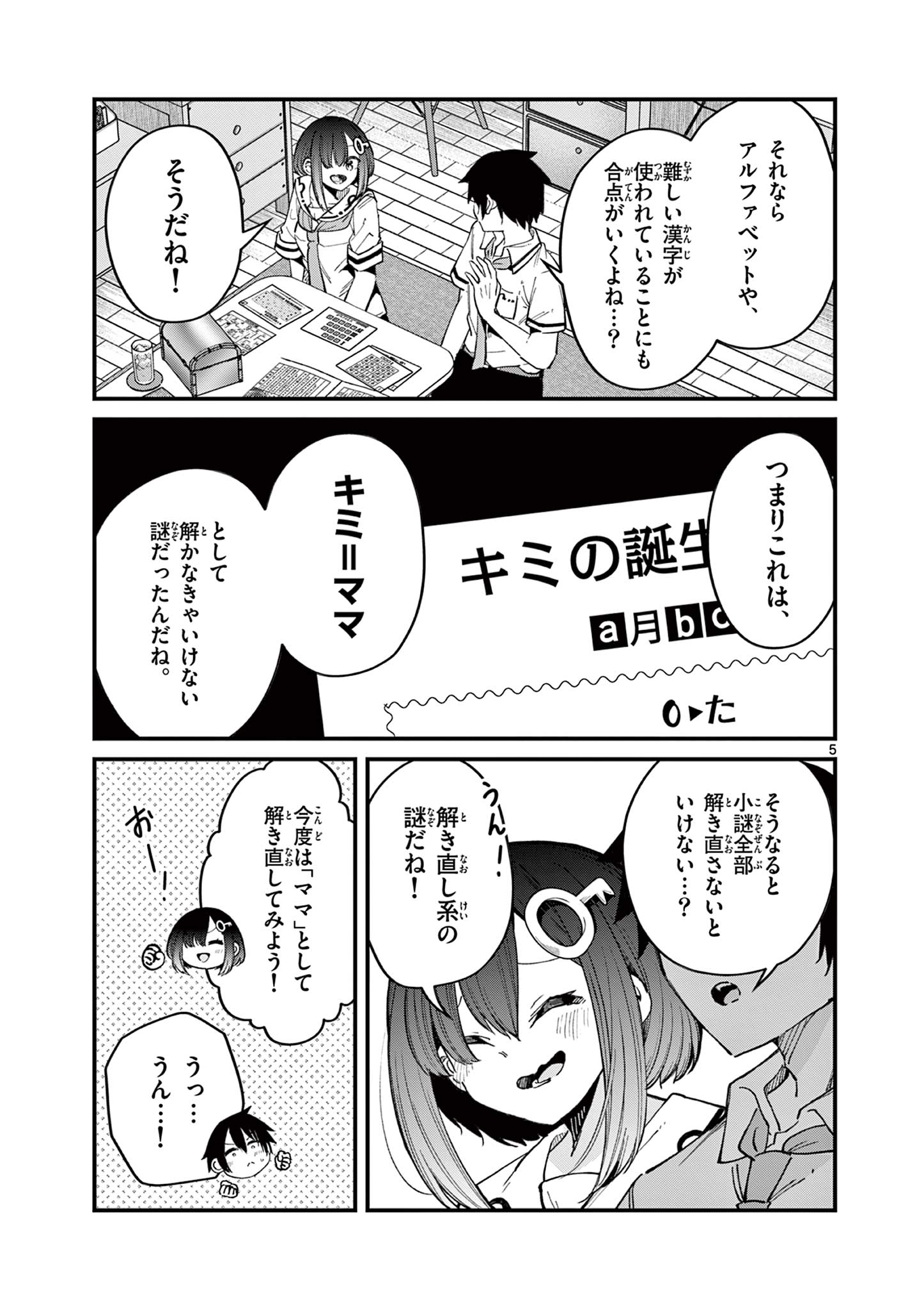 私と脱出しませんか？ 第19話 - Page 6