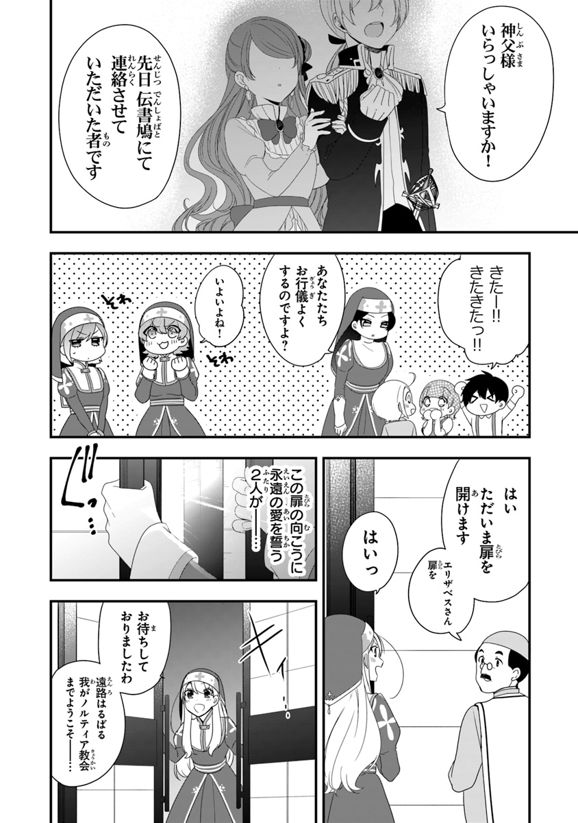 悪役令嬢の追放後！ 教会改革ごはんで悠々シスター暮らし 第7話 - Page 12