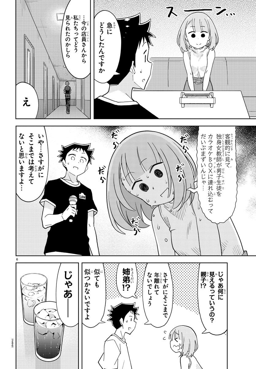 あつまれ！ふしぎ研究部 第183話 - Page 6