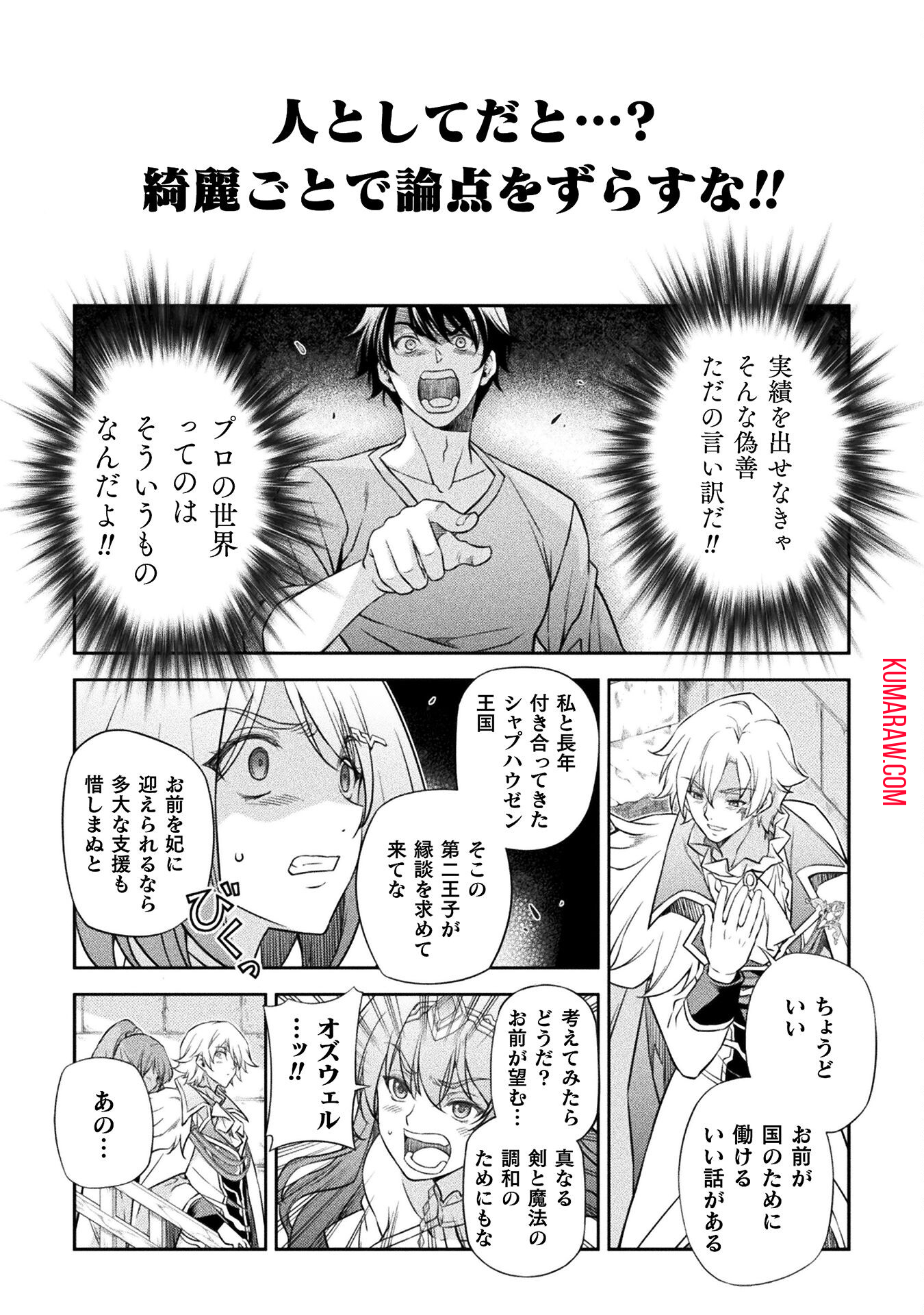 ドローイング　最強漫画家はお絵かきスキルで異世界無双する！ 第29話 - Page 15