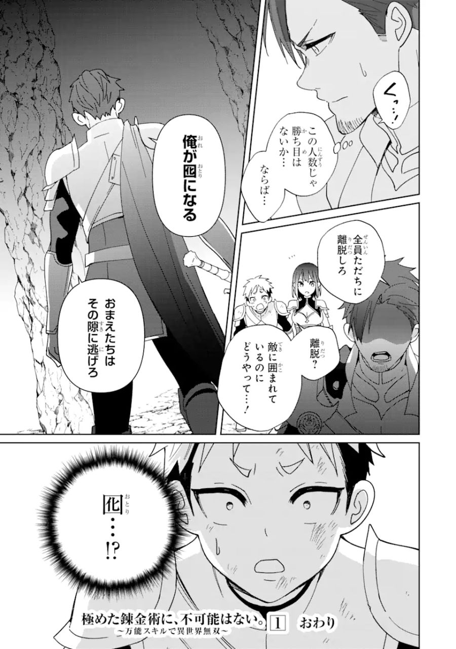 極めた錬金術に、不可能はない。　～万能スキルで異世界無双～ 第6話 - Page 19