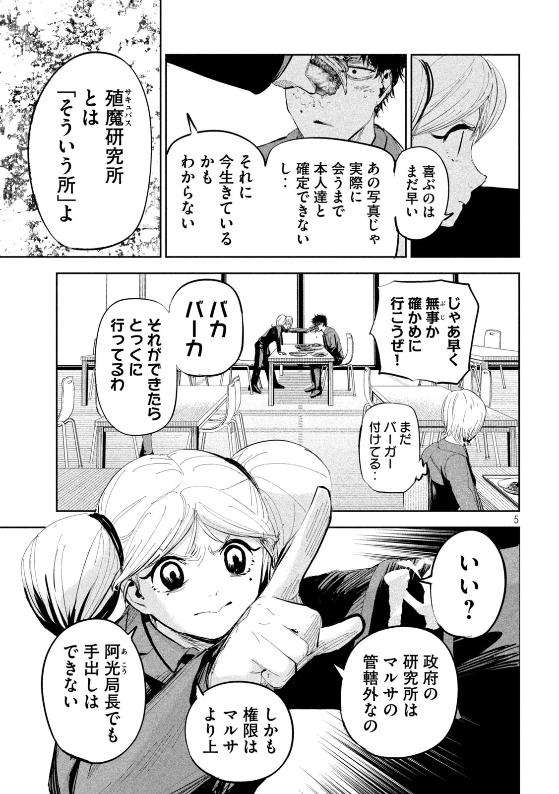 リリーメン 第48話 - Page 5