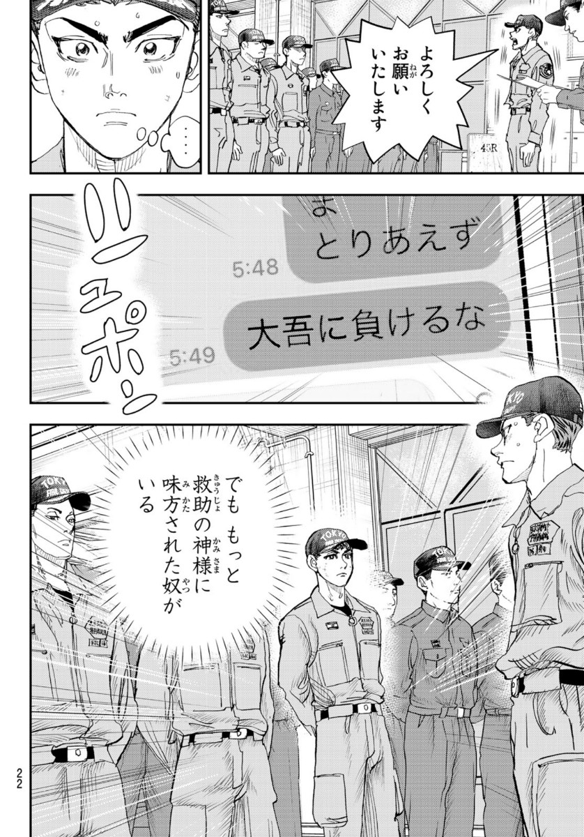 め組の大吾 第2話 - Page 17