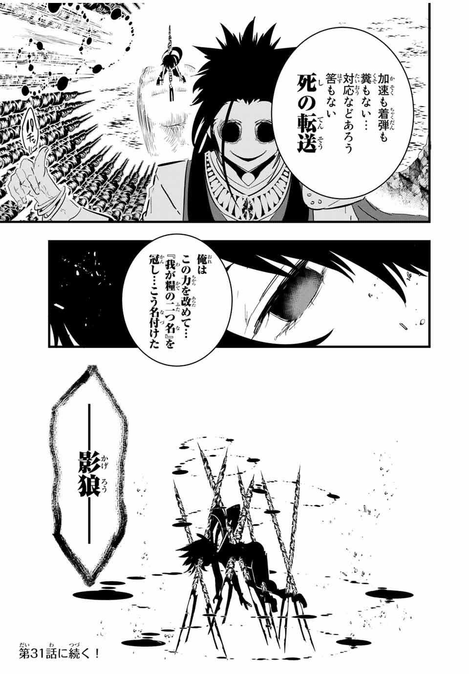 転生したら第七王子だったので、気ままに魔術を極めます 第30話 - Page 19