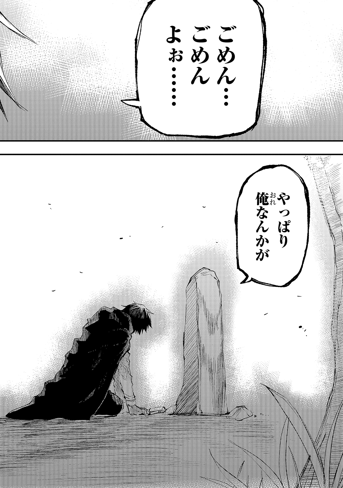 ひとりぼっちの異世界攻略 第114話 - Page 10